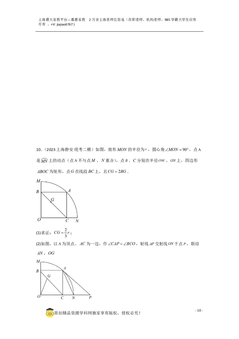 专题12解答题25题（代几综合题）（16区）（原卷版）_0122026上海中考一模二模真题试卷_2026年上海一模_上海1500初中高中试卷_初中_九年级_下学期_4：模拟卷多