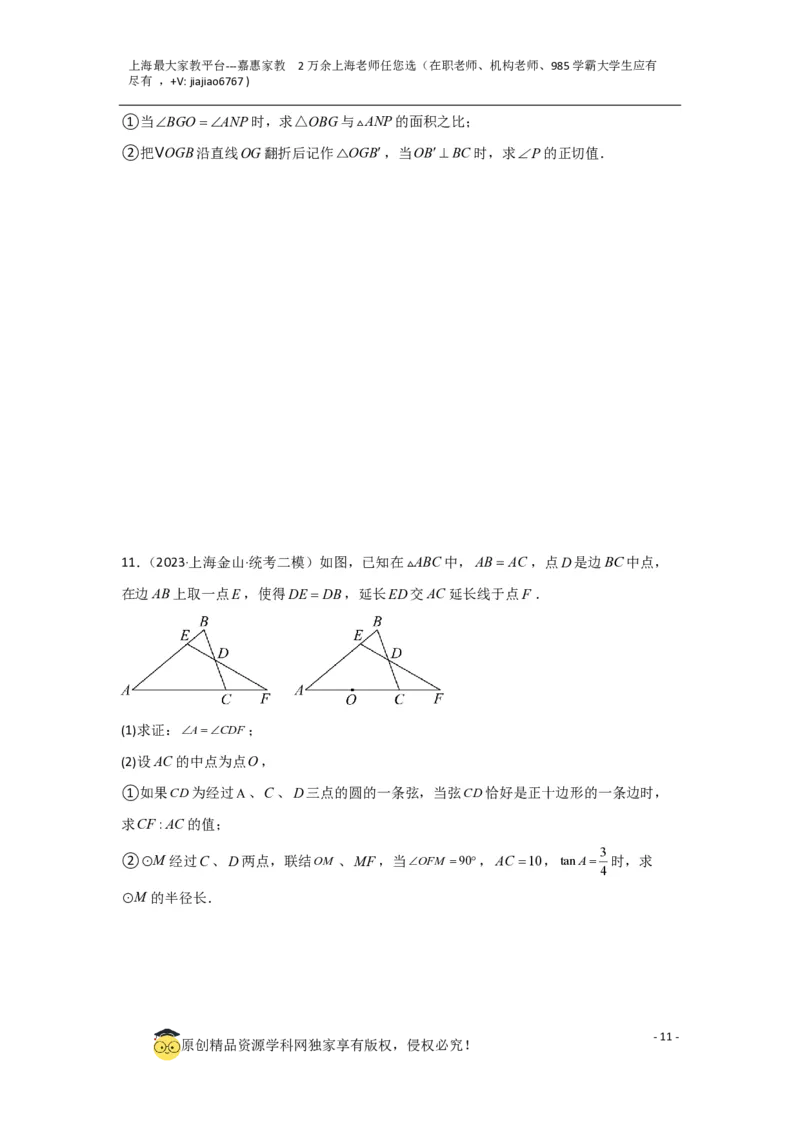 专题12解答题25题（代几综合题）（16区）（原卷版）_0122026上海中考一模二模真题试卷_2026年上海一模_上海1500初中高中试卷_初中_九年级_下学期_4：模拟卷多