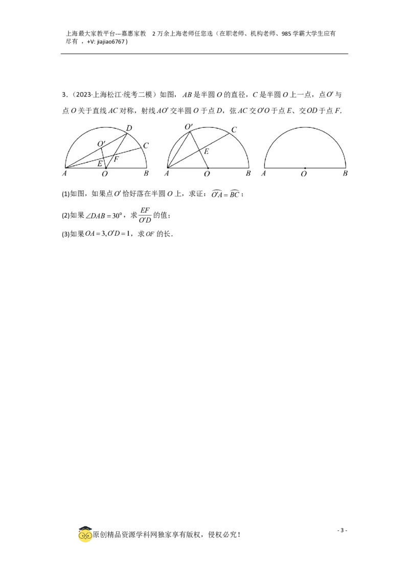 专题12解答题25题（代几综合题）（16区）（原卷版）_0122026上海中考一模二模真题试卷_2026年上海一模_上海1500初中高中试卷_初中_九年级_下学期_4：模拟卷多