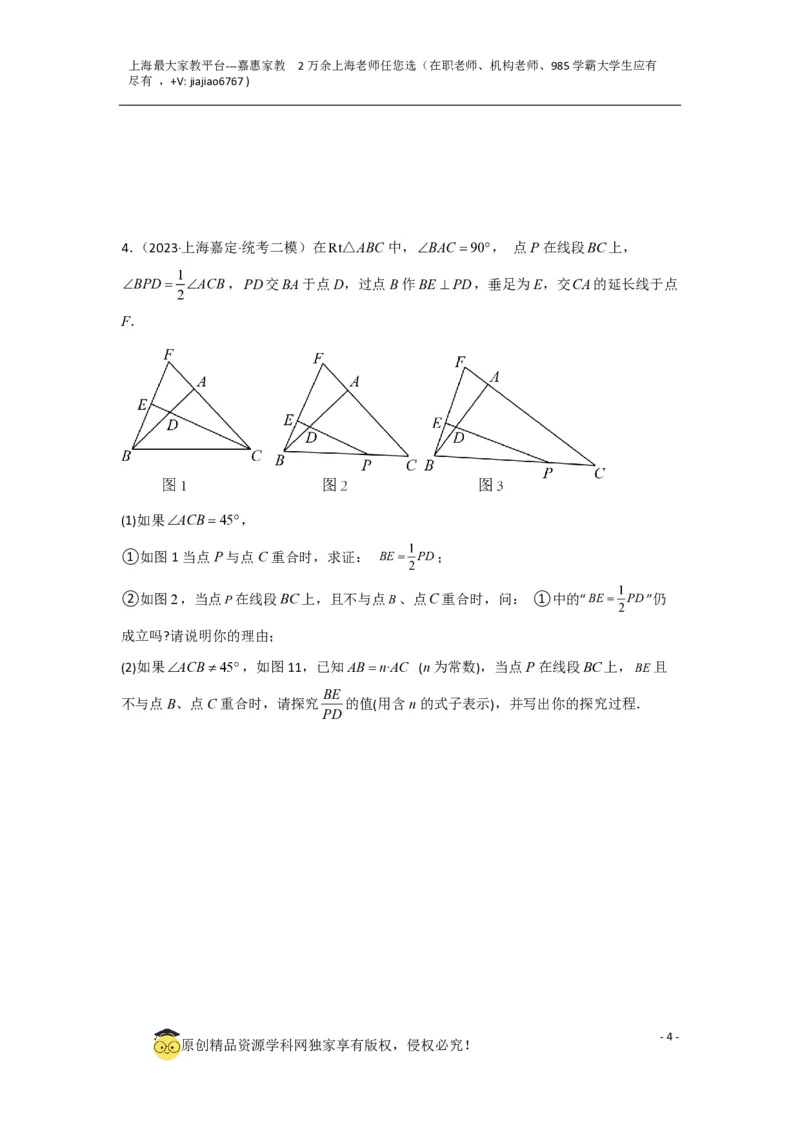 专题12解答题25题（代几综合题）（16区）（原卷版）_0122026上海中考一模二模真题试卷_2026年上海一模_上海1500初中高中试卷_初中_九年级_下学期_4：模拟卷多