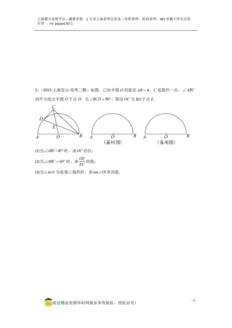 专题12解答题25题（代几综合题）（16区）（原卷版）_0122026上海中考一模二模真题试卷_2026年上海一模_上海1500初中高中试卷_初中_九年级_下学期_4：模拟卷多