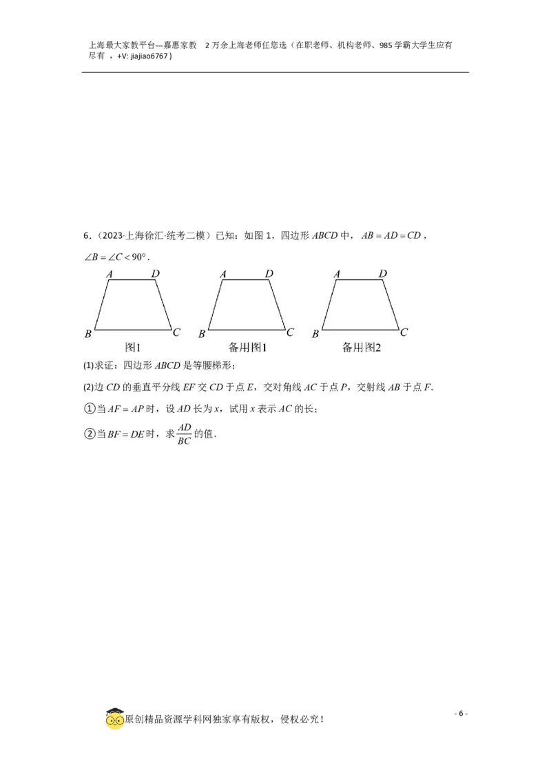 专题12解答题25题（代几综合题）（16区）（原卷版）_0122026上海中考一模二模真题试卷_2026年上海一模_上海1500初中高中试卷_初中_九年级_下学期_4：模拟卷多