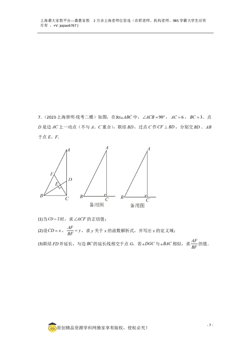 专题12解答题25题（代几综合题）（16区）（原卷版）_0122026上海中考一模二模真题试卷_2026年上海一模_上海1500初中高中试卷_初中_九年级_下学期_4：模拟卷多