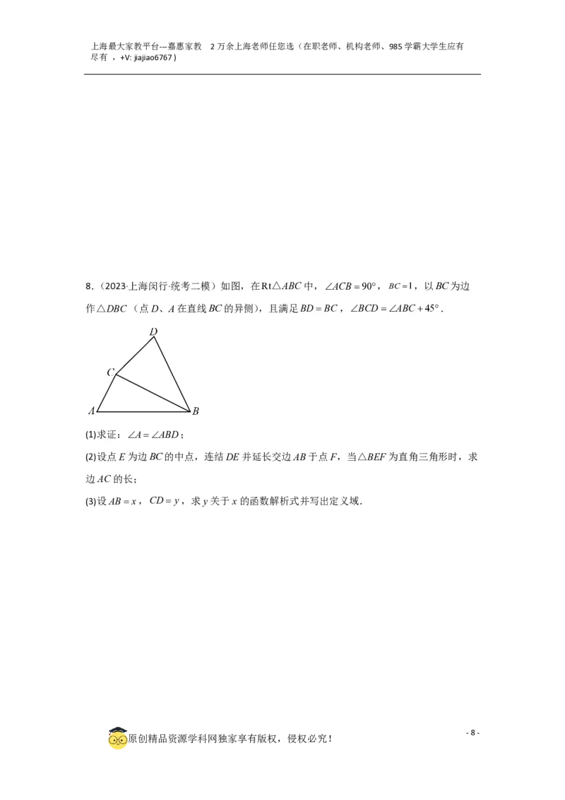 专题12解答题25题（代几综合题）（16区）（原卷版）_0122026上海中考一模二模真题试卷_2026年上海一模_上海1500初中高中试卷_初中_九年级_下学期_4：模拟卷多