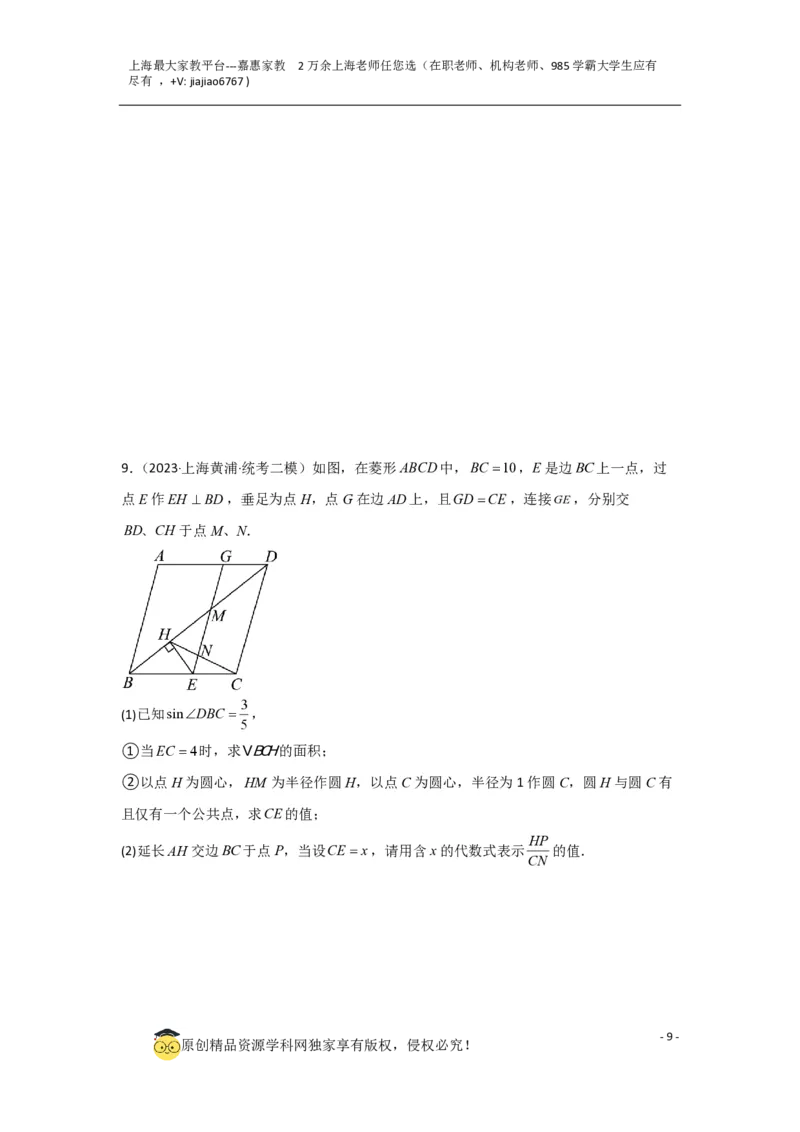 专题12解答题25题（代几综合题）（16区）（原卷版）_0122026上海中考一模二模真题试卷_2026年上海一模_上海1500初中高中试卷_初中_九年级_下学期_4：模拟卷多