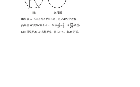 专题12解答题25题（代几综合题）（16区）（原卷版）_0122026上海中考一模二模真题试卷_2026年上海一模_上海1500初中高中试卷_初中_九年级_下学期_4：模拟卷多