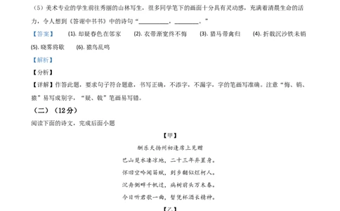 精品解析：2021年上海市嘉定区中考一模（暨上学期期末）语文试题（解析版）_0122026上海中考一模二模真题试卷_2025-2012年_1.上海中考语文一模二模（14-24）_一模