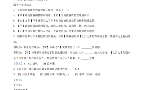 精品解析：2021年上海市嘉定区中考一模（暨上学期期末）语文试题（解析版）_0122026上海中考一模二模真题试卷_2025-2012年_1.上海中考语文一模二模（14-24）_一模