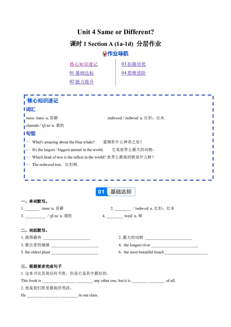 Unit4课时1SectionA（1a-1d）（分层作业）（原卷版）_最新人教版英语八年级上册_新版_初中英语8上新更新第二套可选择_02课件+配套练习_Unit4课时1SectionA（1a-1d）（分层作业）