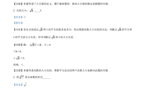 精品解析：上海市静安区2021-2022学年七年级下学期期中数学试题（解析版）_0122026上海中考一模二模真题试卷_2026年上海一模_上海1500初中高中试卷_初中_七年级_下学期_2：期中