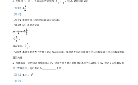 精品解析：上海市静安区2021-2022学年七年级下学期期中数学试题（解析版）_0122026上海中考一模二模真题试卷_2026年上海一模_上海1500初中高中试卷_初中_七年级_下学期_2：期中