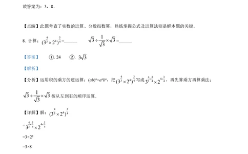 精品解析：上海市静安区2021-2022学年七年级下学期期中数学试题（解析版）_0122026上海中考一模二模真题试卷_2026年上海一模_上海1500初中高中试卷_初中_七年级_下学期_2：期中