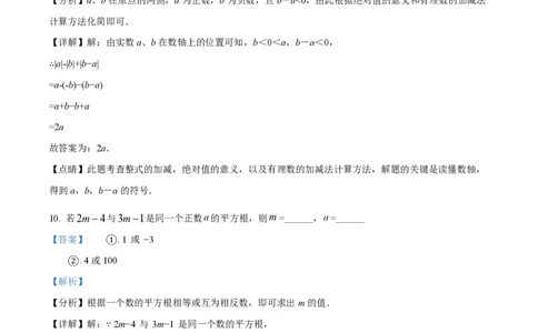 精品解析：上海市静安区2021-2022学年七年级下学期期中数学试题（解析版）_0122026上海中考一模二模真题试卷_2026年上海一模_上海1500初中高中试卷_初中_七年级_下学期_2：期中