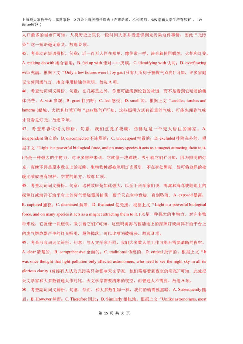 英语（上海B卷）（全解全析）_0122026上海中考一模二模真题试卷_2026年上海一模_上海1500初中高中试卷_高中_高三_模拟卷_英语