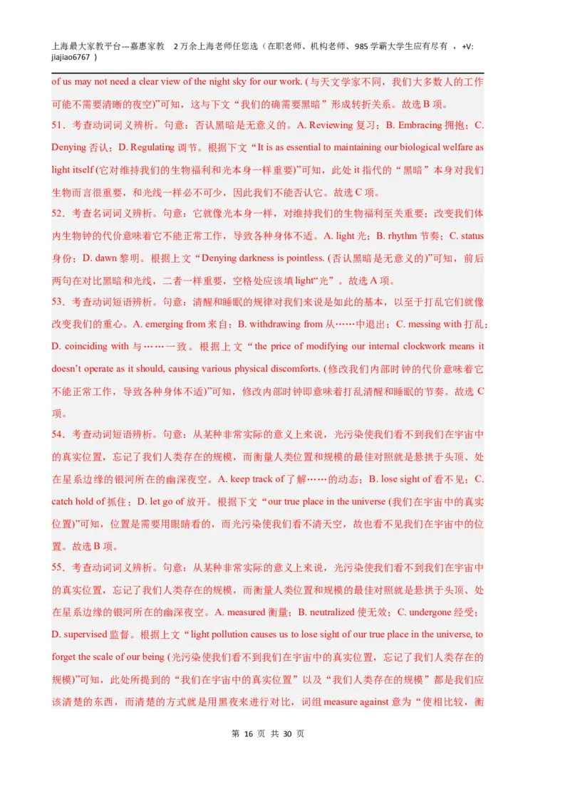 英语（上海B卷）（全解全析）_0122026上海中考一模二模真题试卷_2026年上海一模_上海1500初中高中试卷_高中_高三_模拟卷_英语