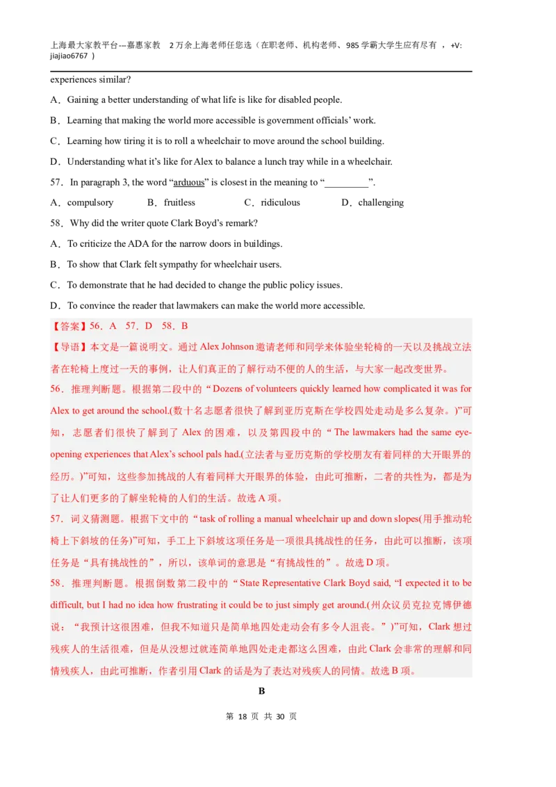 英语（上海B卷）（全解全析）_0122026上海中考一模二模真题试卷_2026年上海一模_上海1500初中高中试卷_高中_高三_模拟卷_英语
