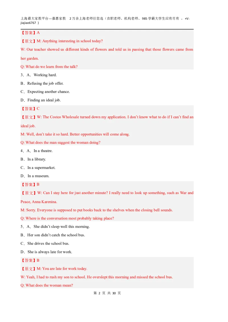 英语（上海B卷）（全解全析）_0122026上海中考一模二模真题试卷_2026年上海一模_上海1500初中高中试卷_高中_高三_模拟卷_英语