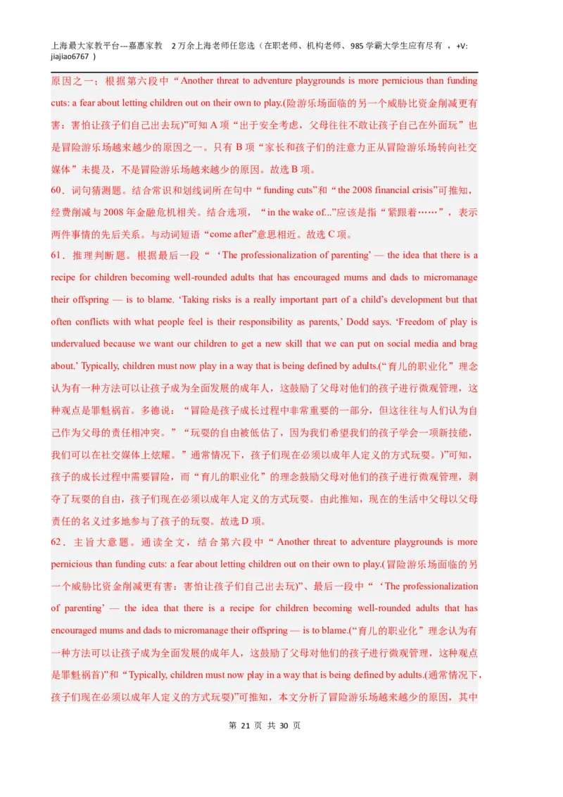 英语（上海B卷）（全解全析）_0122026上海中考一模二模真题试卷_2026年上海一模_上海1500初中高中试卷_高中_高三_模拟卷_英语