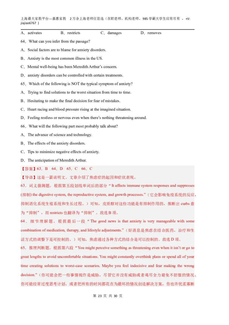 英语（上海B卷）（全解全析）_0122026上海中考一模二模真题试卷_2026年上海一模_上海1500初中高中试卷_高中_高三_模拟卷_英语