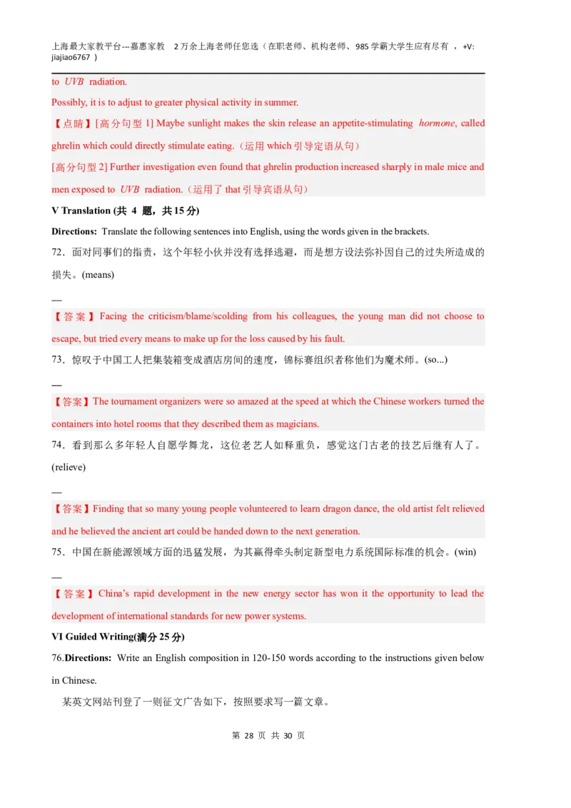 英语（上海B卷）（全解全析）_0122026上海中考一模二模真题试卷_2026年上海一模_上海1500初中高中试卷_高中_高三_模拟卷_英语