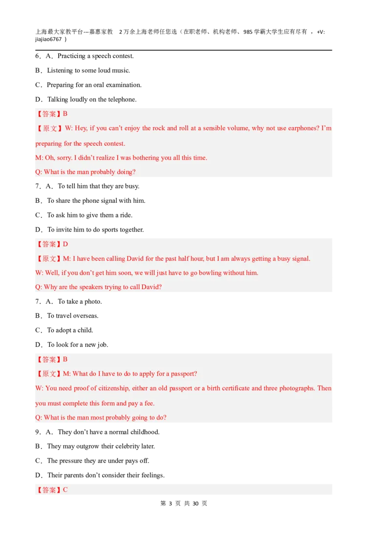 英语（上海B卷）（全解全析）_0122026上海中考一模二模真题试卷_2026年上海一模_上海1500初中高中试卷_高中_高三_模拟卷_英语