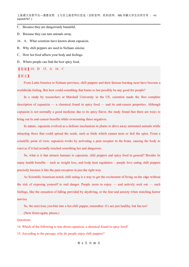 英语（上海B卷）（全解全析）_0122026上海中考一模二模真题试卷_2026年上海一模_上海1500初中高中试卷_高中_高三_模拟卷_英语