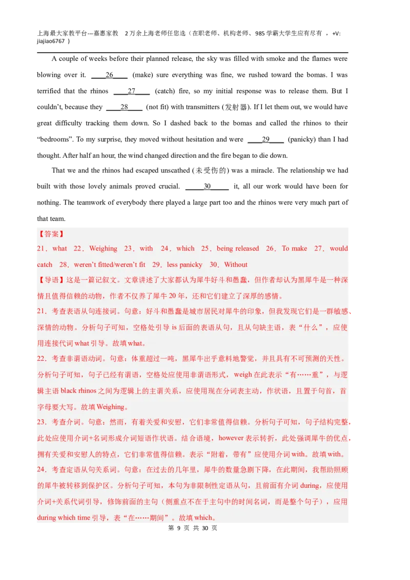 英语（上海B卷）（全解全析）_0122026上海中考一模二模真题试卷_2026年上海一模_上海1500初中高中试卷_高中_高三_模拟卷_英语
