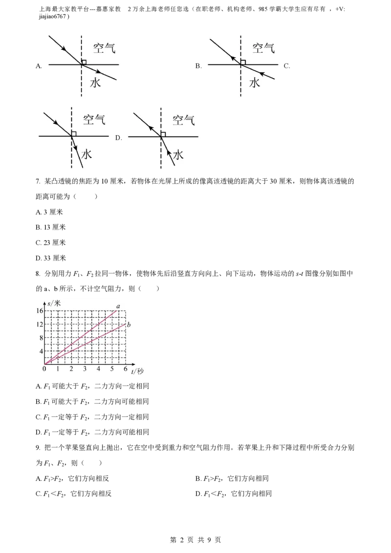 精品解析：上海市徐汇区2021-2022学年八年级上学期期末考试物理试题（原卷版）_0122026上海中考一模二模真题试卷_2026年上海一模_上海1500初中高中试卷_初中_八年级_上学期_3：期末