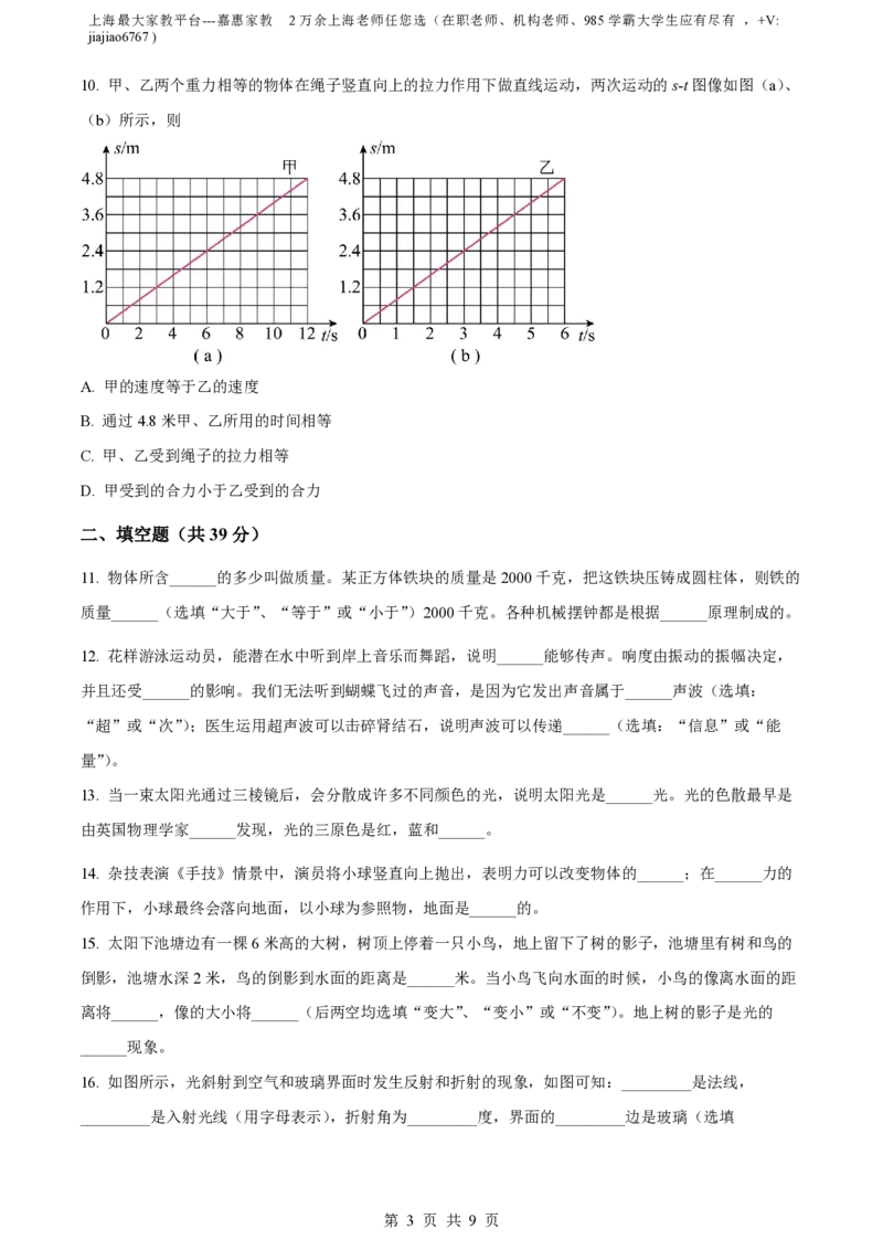 精品解析：上海市徐汇区2021-2022学年八年级上学期期末考试物理试题（原卷版）_0122026上海中考一模二模真题试卷_2026年上海一模_上海1500初中高中试卷_初中_八年级_上学期_3：期末