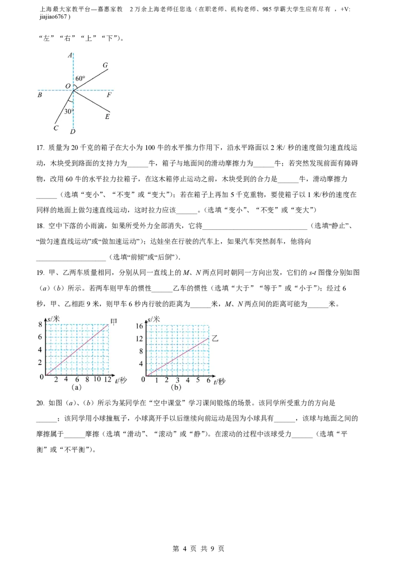 精品解析：上海市徐汇区2021-2022学年八年级上学期期末考试物理试题（原卷版）_0122026上海中考一模二模真题试卷_2026年上海一模_上海1500初中高中试卷_初中_八年级_上学期_3：期末