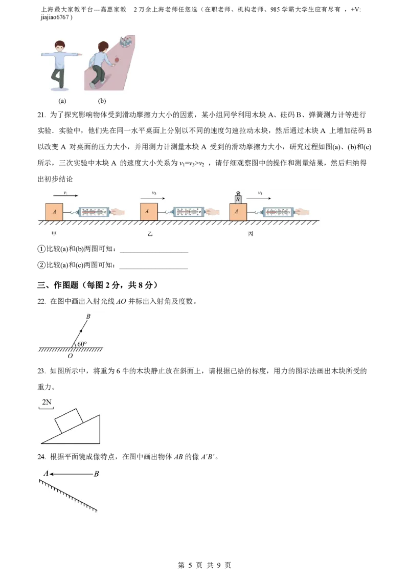 精品解析：上海市徐汇区2021-2022学年八年级上学期期末考试物理试题（原卷版）_0122026上海中考一模二模真题试卷_2026年上海一模_上海1500初中高中试卷_初中_八年级_上学期_3：期末