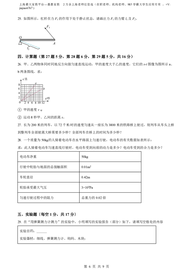 精品解析：上海市徐汇区2021-2022学年八年级上学期期末考试物理试题（原卷版）_0122026上海中考一模二模真题试卷_2026年上海一模_上海1500初中高中试卷_初中_八年级_上学期_3：期末