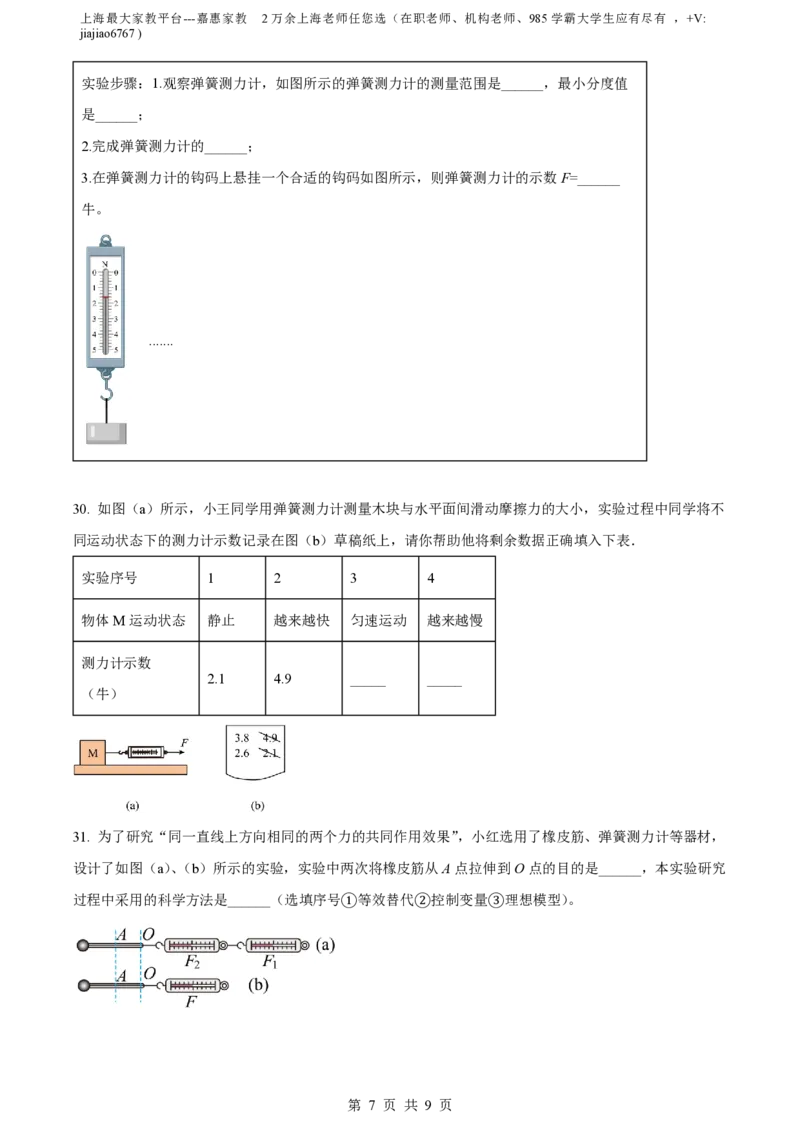 精品解析：上海市徐汇区2021-2022学年八年级上学期期末考试物理试题（原卷版）_0122026上海中考一模二模真题试卷_2026年上海一模_上海1500初中高中试卷_初中_八年级_上学期_3：期末