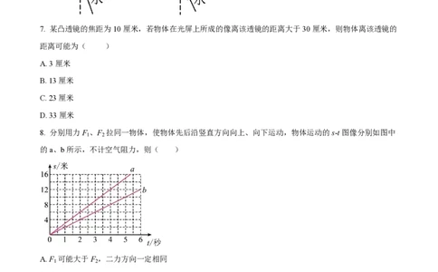 精品解析：上海市徐汇区2021-2022学年八年级上学期期末考试物理试题（原卷版）_0122026上海中考一模二模真题试卷_2026年上海一模_上海1500初中高中试卷_初中_八年级_上学期_3：期末