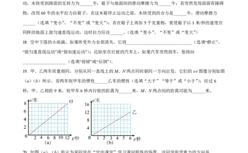 精品解析：上海市徐汇区2021-2022学年八年级上学期期末考试物理试题（原卷版）_0122026上海中考一模二模真题试卷_2026年上海一模_上海1500初中高中试卷_初中_八年级_上学期_3：期末