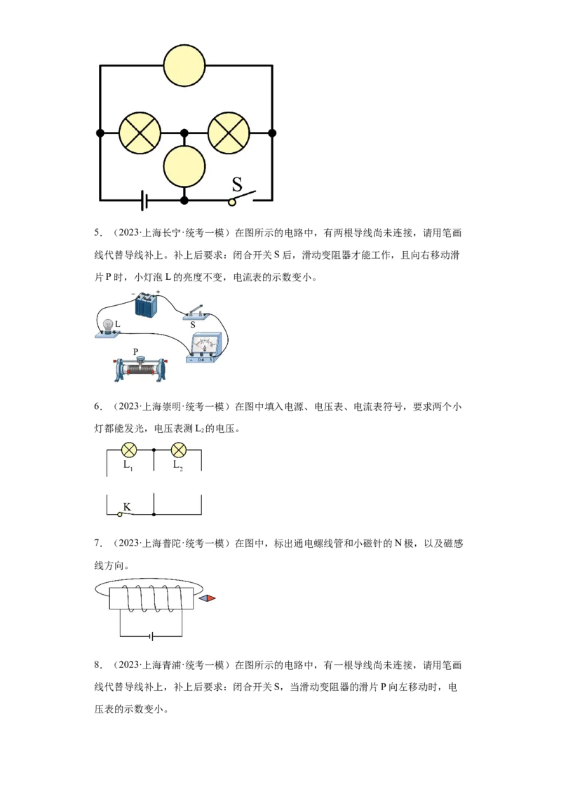 专题17-电磁学作图题-学易金卷：2023年中考物理一模试题分项汇编（上海专用）（原卷版）_0122026上海中考一模二模真题试卷_2025-2012年_4.上海中考物理一模二模（14-24）_一模