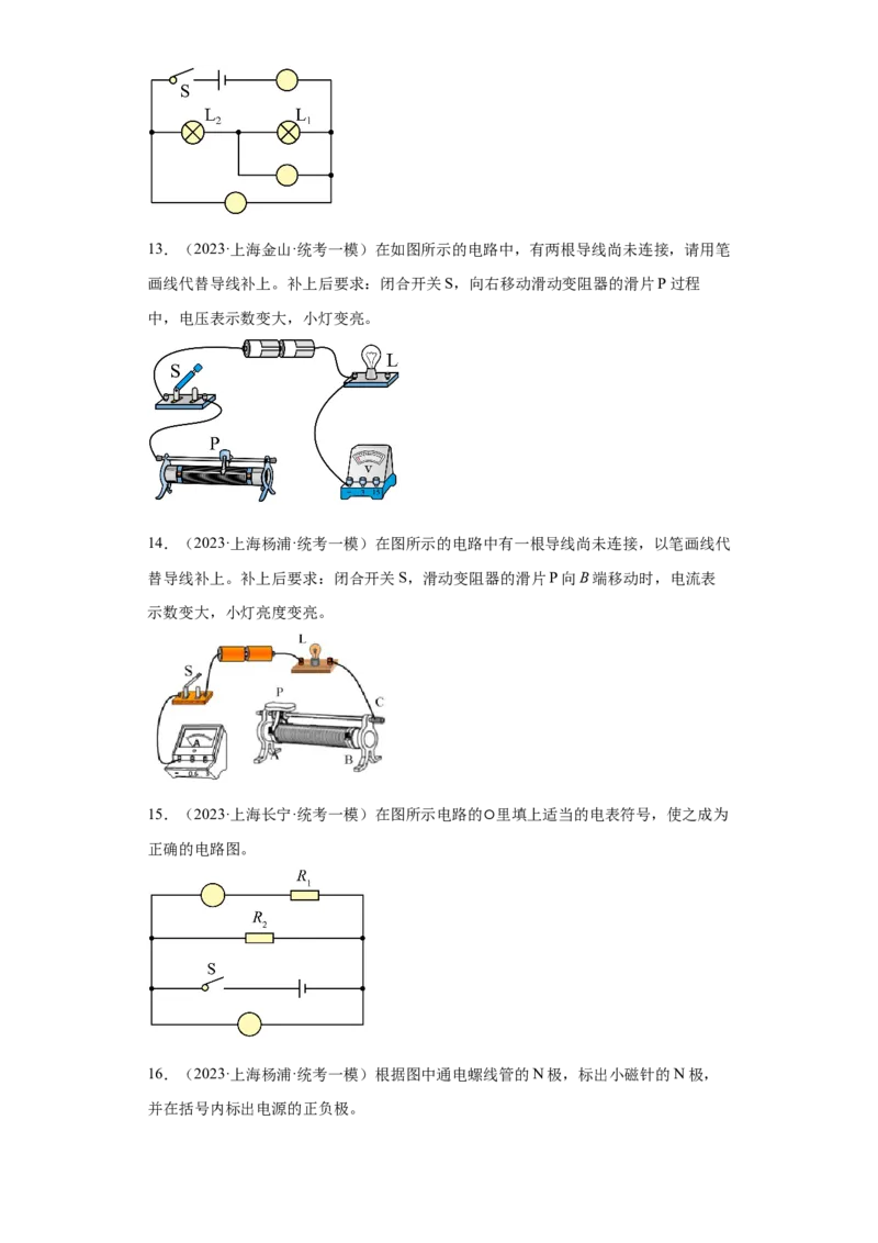 专题17-电磁学作图题-学易金卷：2023年中考物理一模试题分项汇编（上海专用）（原卷版）_0122026上海中考一模二模真题试卷_2025-2012年_4.上海中考物理一模二模（14-24）_一模
