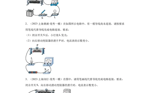 专题17-电磁学作图题-学易金卷：2023年中考物理一模试题分项汇编（上海专用）（原卷版）_0122026上海中考一模二模真题试卷_2025-2012年_4.上海中考物理一模二模（14-24）_一模