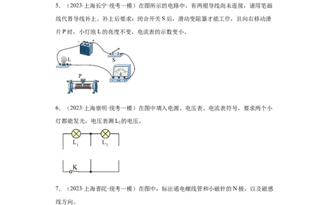 专题17-电磁学作图题-学易金卷：2023年中考物理一模试题分项汇编（上海专用）（原卷版）_0122026上海中考一模二模真题试卷_2025-2012年_4.上海中考物理一模二模（14-24）_一模
