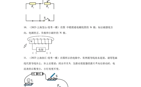 专题17-电磁学作图题-学易金卷：2023年中考物理一模试题分项汇编（上海专用）（原卷版）_0122026上海中考一模二模真题试卷_2025-2012年_4.上海中考物理一模二模（14-24）_一模