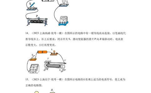 专题17-电磁学作图题-学易金卷：2023年中考物理一模试题分项汇编（上海专用）（原卷版）_0122026上海中考一模二模真题试卷_2025-2012年_4.上海中考物理一模二模（14-24）_一模