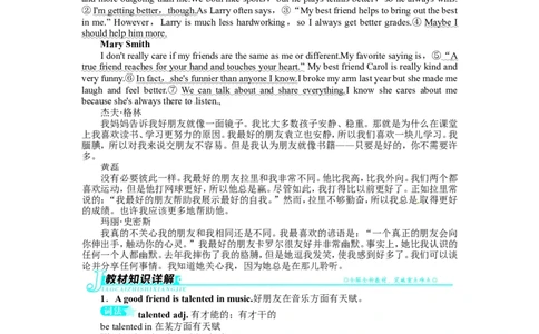 《初中同步测控全优设计》八年级英语人教版上册例题与讲解：Unit3Immoreoutgoingthanmysister.SectionB&SelfCheck_最新人教版英语八年级上册_老版（含有参考价值）_单元检测+同步测控