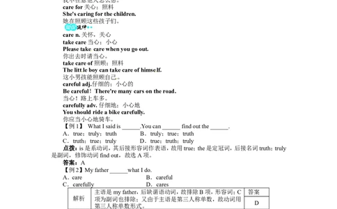《初中同步测控全优设计》八年级英语人教版上册例题与讲解：Unit3Immoreoutgoingthanmysister.SectionB&SelfCheck_最新人教版英语八年级上册_老版（含有参考价值）_单元检测+同步测控