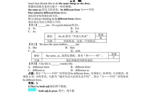 《初中同步测控全优设计》八年级英语人教版上册例题与讲解：Unit3Immoreoutgoingthanmysister.SectionB&SelfCheck_最新人教版英语八年级上册_老版（含有参考价值）_单元检测+同步测控