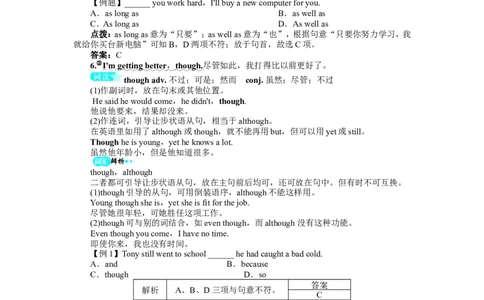 《初中同步测控全优设计》八年级英语人教版上册例题与讲解：Unit3Immoreoutgoingthanmysister.SectionB&SelfCheck_最新人教版英语八年级上册_老版（含有参考价值）_单元检测+同步测控