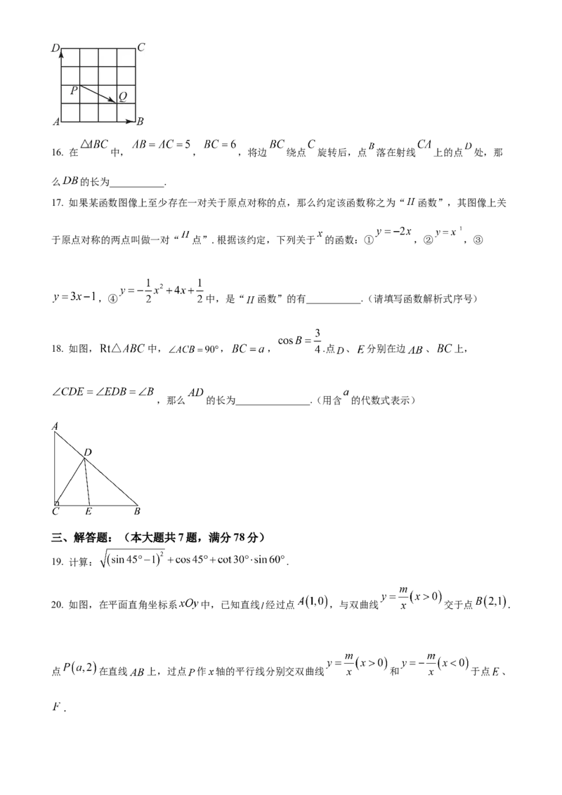 精品解析：上海市静安区2023-2024学年九年级上学期期末(一模）数学试题（原卷版）_0122026上海中考一模二模真题试卷_2025-2012年_2.上海中考数学一模二模（12-24）_一模