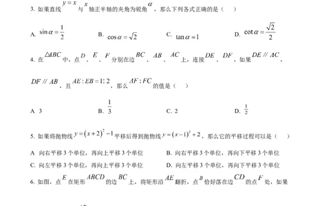 精品解析：上海市静安区2023-2024学年九年级上学期期末(一模）数学试题（原卷版）_0122026上海中考一模二模真题试卷_2025-2012年_2.上海中考数学一模二模（12-24）_一模