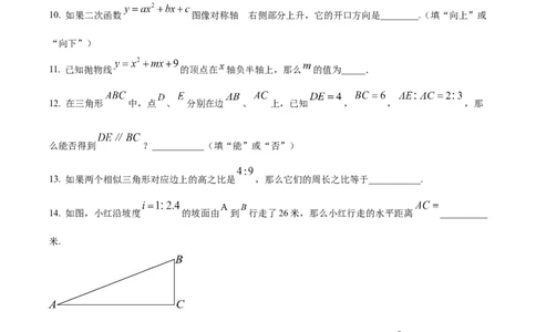 精品解析：上海市静安区2023-2024学年九年级上学期期末(一模）数学试题（原卷版）_0122026上海中考一模二模真题试卷_2025-2012年_2.上海中考数学一模二模（12-24）_一模