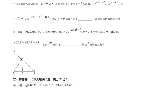 精品解析：上海市静安区2023-2024学年九年级上学期期末(一模）数学试题（原卷版）_0122026上海中考一模二模真题试卷_2025-2012年_2.上海中考数学一模二模（12-24）_一模