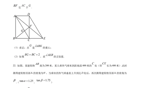 精品解析：上海市静安区2023-2024学年九年级上学期期末(一模）数学试题（原卷版）_0122026上海中考一模二模真题试卷_2025-2012年_2.上海中考数学一模二模（12-24）_一模